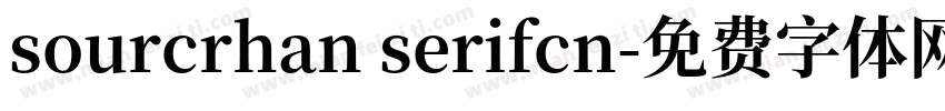 sourcrhan serifcn字体转换
